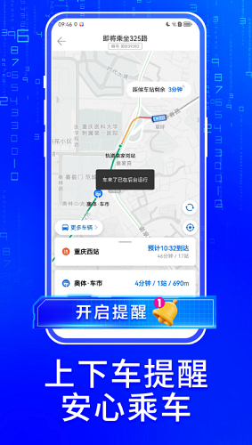 车来了公交车实时查询图3