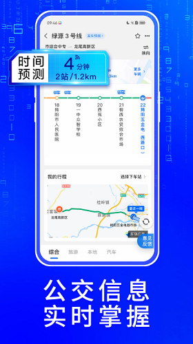 车来了公交车实时查询图4