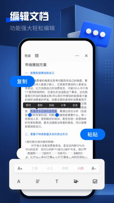 word文档编辑破解版图2