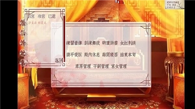 深宫曲破解版2023图2