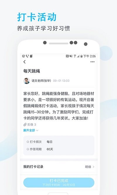 爱学班班家长端图1