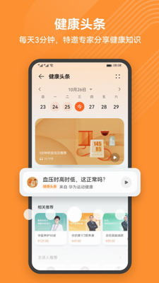 华为运动健康图3
