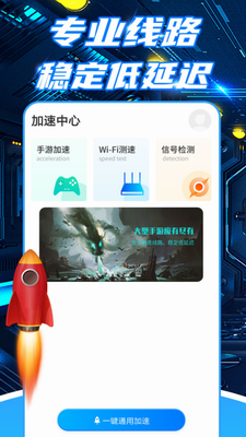 小牛加速器破解版图2