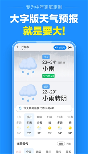 准点天气官方图2