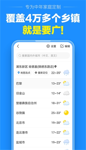 准点天气官方图3