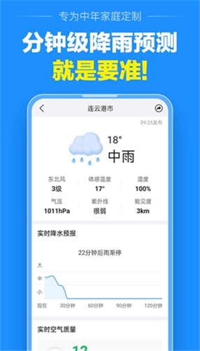 准点天气官方图5