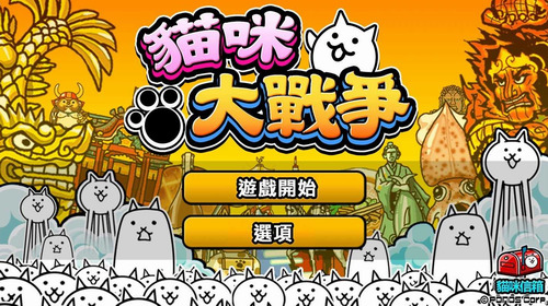 猫咪大战争图3