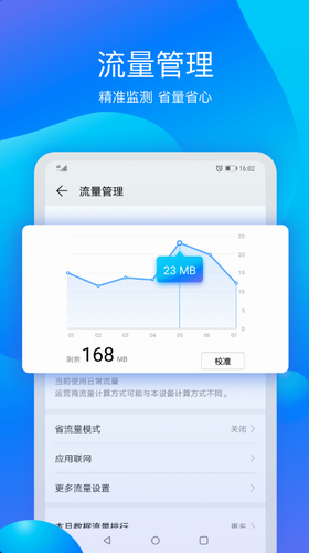 华为手机管家图2