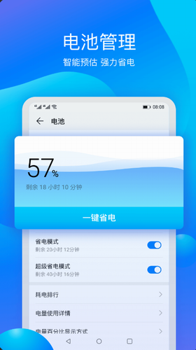 华为手机管家图3