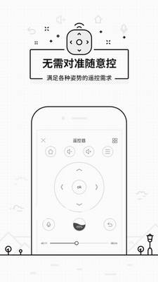 悟空遥控器破解版图1