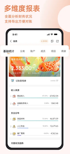 随手记专业版官网图1