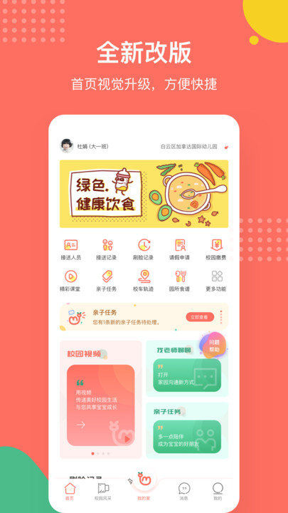 葱米家长版图2