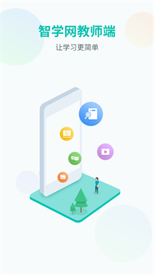 智学网教师端图1