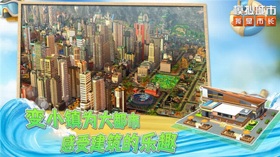 模拟城市我是市长2023破解版图1