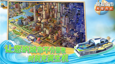 模拟城市我是市长2023破解版图2