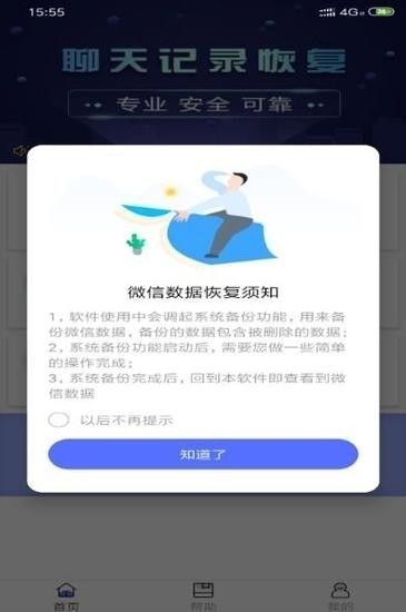 极速恢复精灵图1