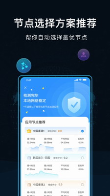 GoLink加速器破解版图3