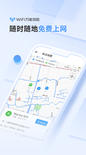 WiFi万能钥匙图1