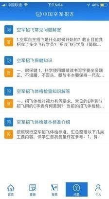 中国空军招飞网图3