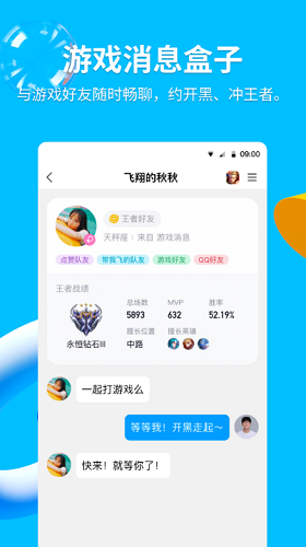 QQ破解版永久SVIP版图5