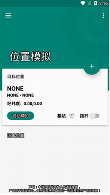 Fake Location破解版图2