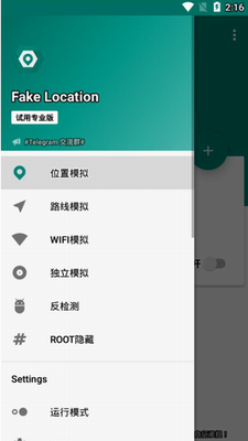 Fake Location破解版图3