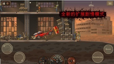 战车撞僵尸2无敌图1