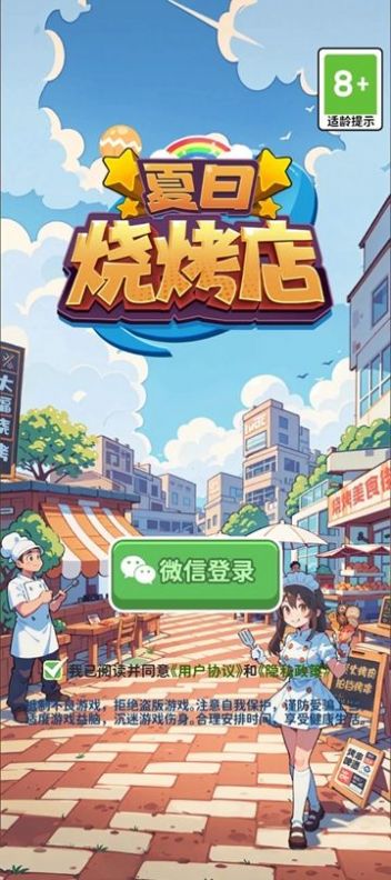 夏日烧烤店游戏完整版图1