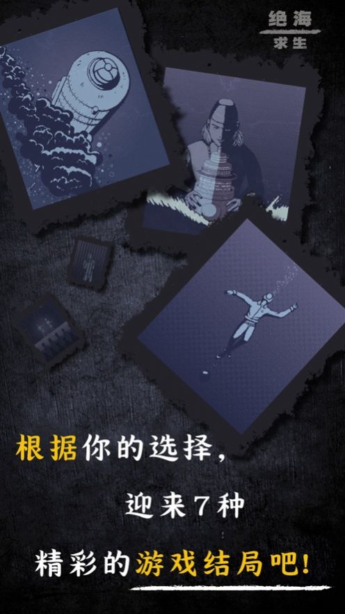 绝海求生游戏图2