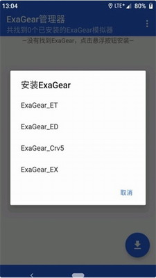 exagear图3