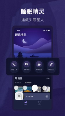 睡眠精灵破解版图3