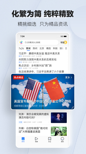 腾讯新闻破解版吾爱破解版图1