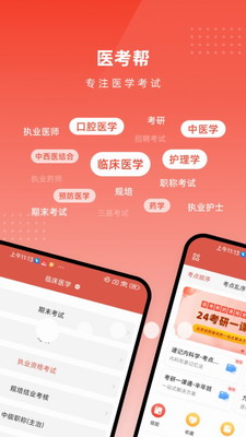 医考帮破解版2023图1