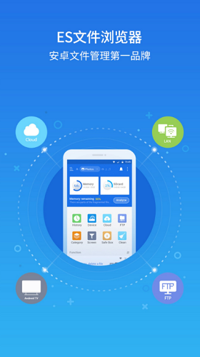 ES文件浏览器下载安装图1