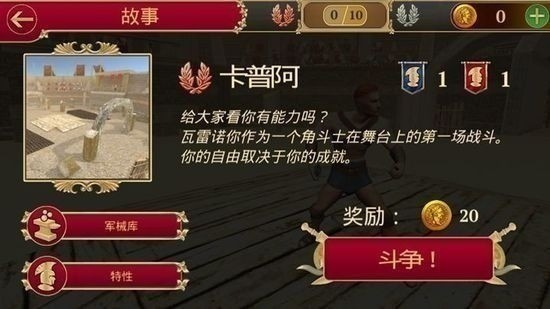 角斗士的荣耀无限金币版图1