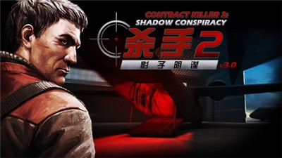 杀手2破解版无限金币版图2