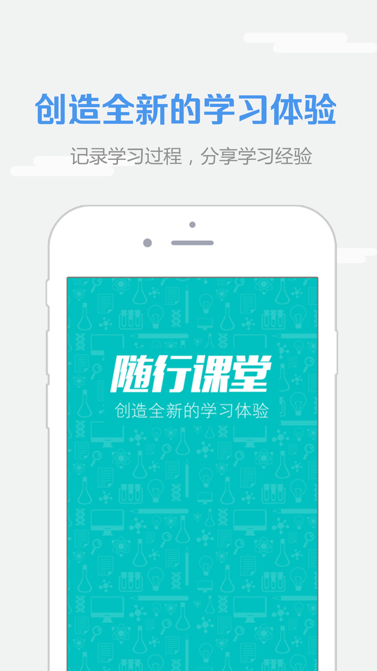 WE Learn随行课堂图3