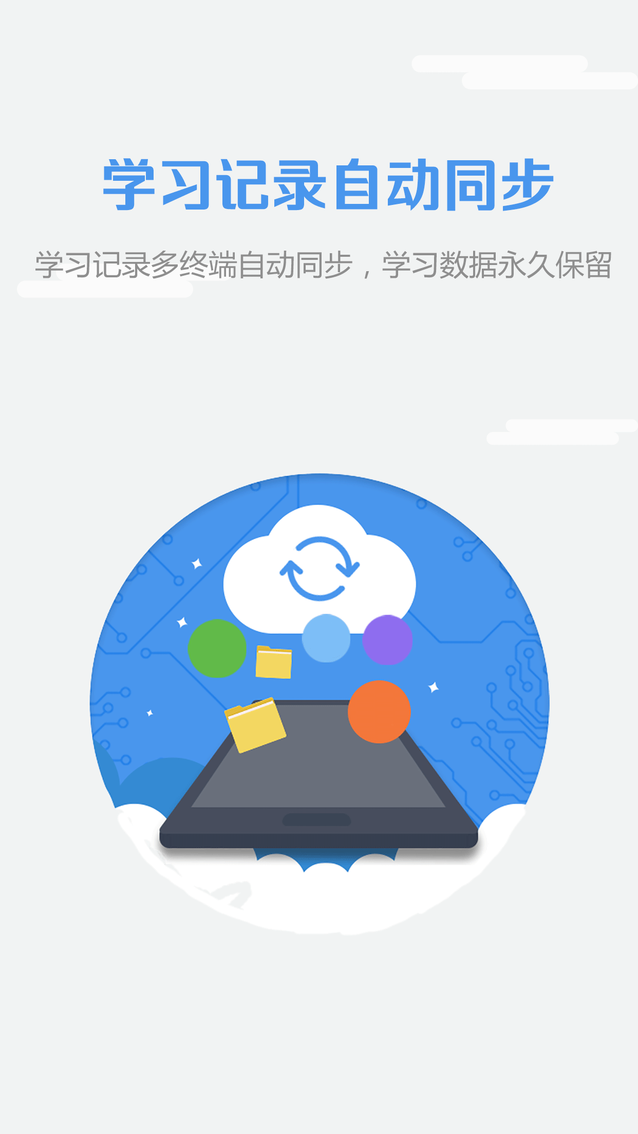 WE Learn随行课堂图1