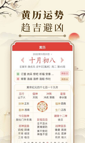 中华万年历破解付费版图2