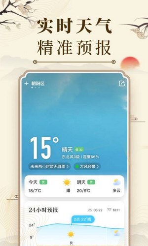 中华万年历破解付费版图3