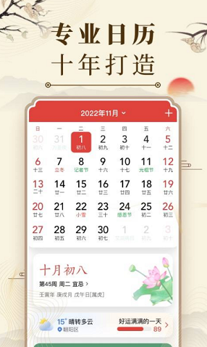 中华万年历破解付费版图4