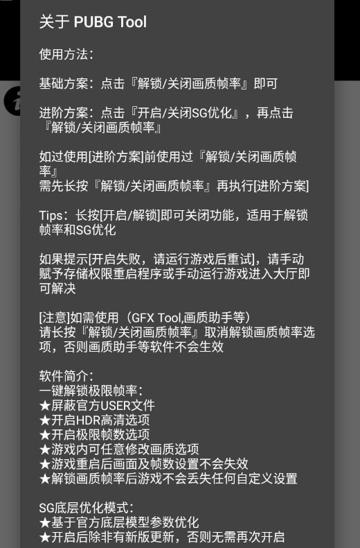 pubgtool画质修改器180帧图2