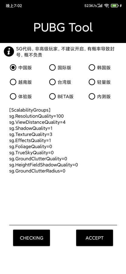 pubgtool画质修改器180帧图3