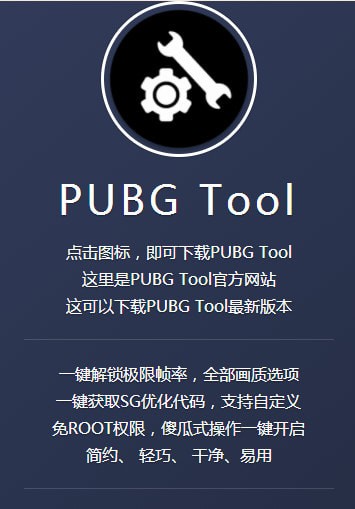 pubgtool画质修改器180帧图1