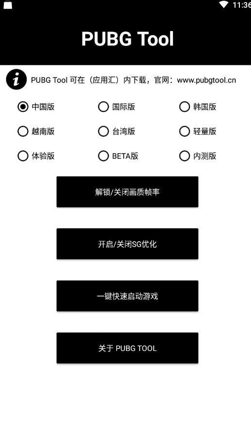 pubgtool画质修改器180帧图4