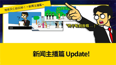 地球灭亡前60秒破解版内置修改器图1