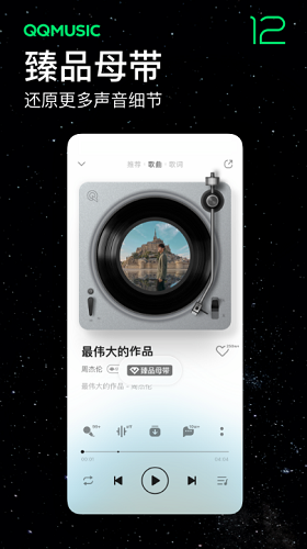 QQ音乐破解版永久绿钻2024图4