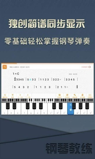 钢琴教练图1