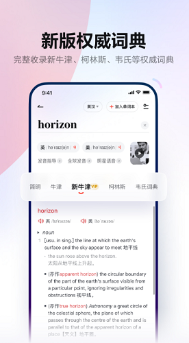 网易有道词典破解版吾爱破解版图3