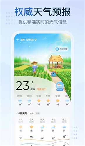 2345天气王无广告旧版图5